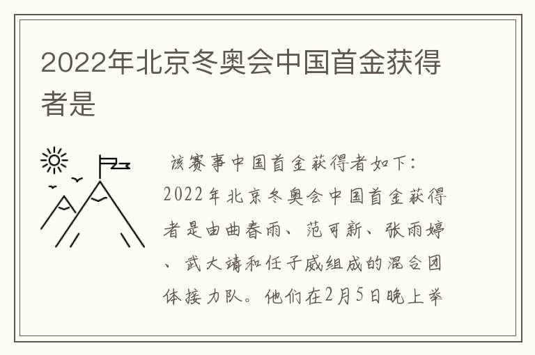 2022年北京冬奥会中国首金获得者是