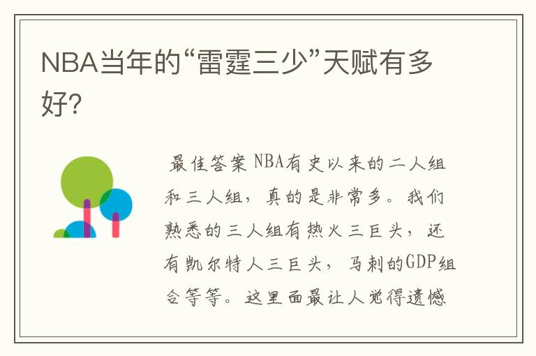 NBA当年的“雷霆三少”天赋有多好？