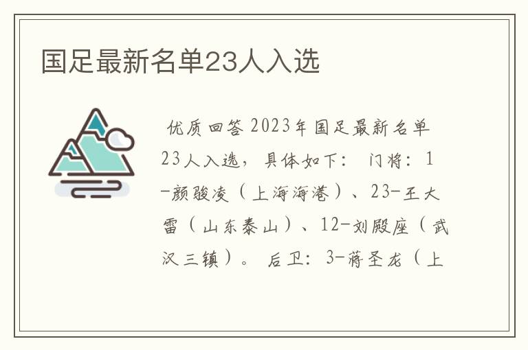 国足最新名单23人入选