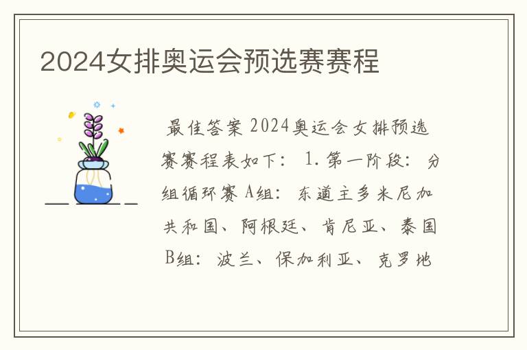 2024女排奥运会预选赛赛程