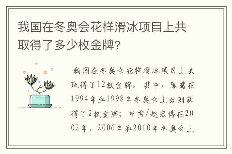 我国在冬奥会花样滑冰项目上共取得了多少枚金牌?