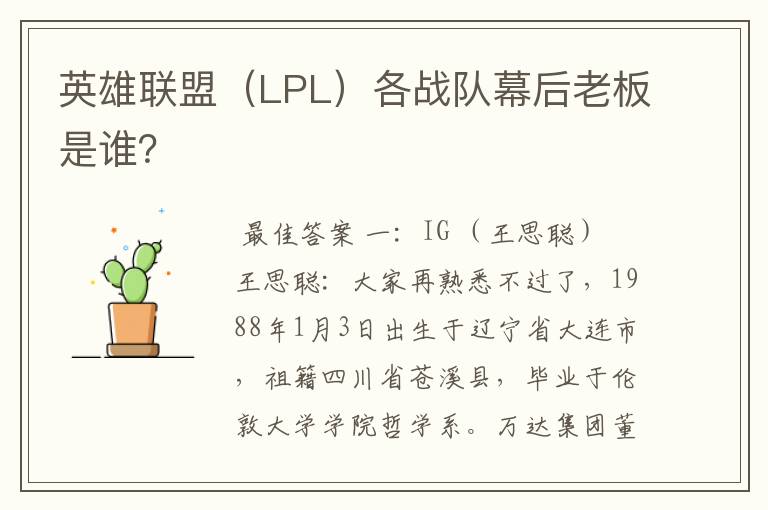 英雄联盟（LPL）各战队幕后老板是谁？