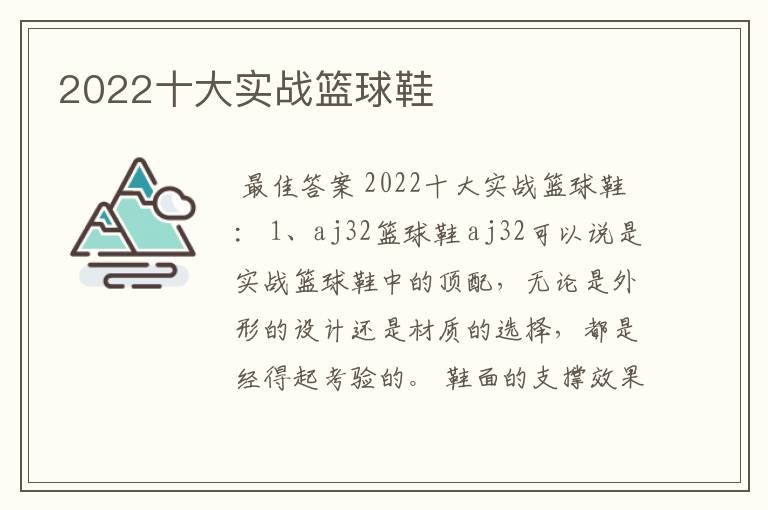 2022十大实战篮球鞋