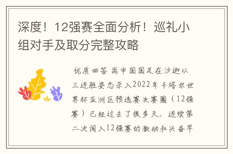 深度！12强赛全面分析！巡礼小组对手及取分完整攻略