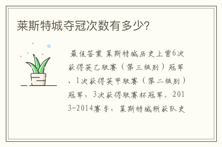 莱斯特城夺冠次数有多少？