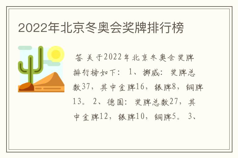 2022年北京冬奥会奖牌排行榜