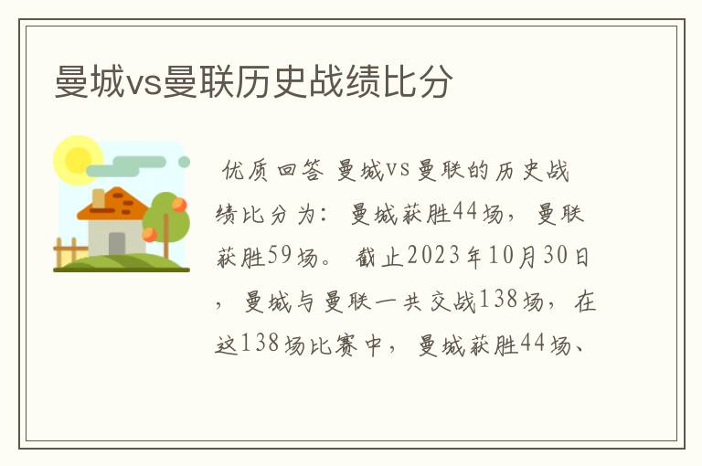 曼城vs曼联历史战绩比分