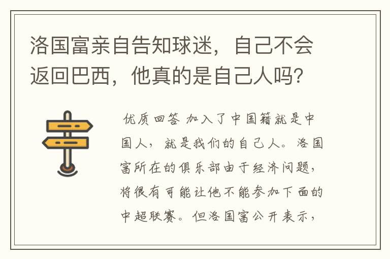 洛国富亲自告知球迷，自己不会返回巴西，他真的是自己人吗？