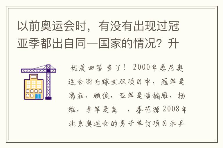 以前奥运会时，有没有出现过冠亚季都出自同一国家的情况？升旗时是三面同样的国旗吗？