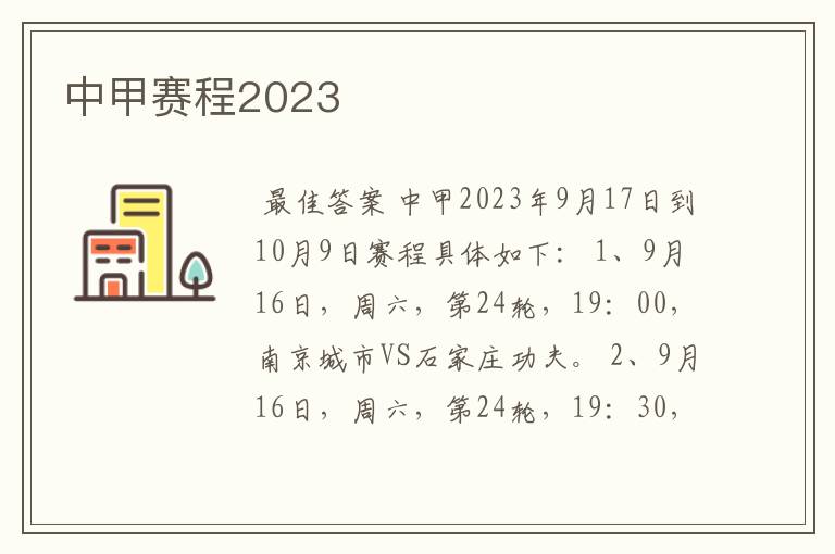 中甲赛程2023