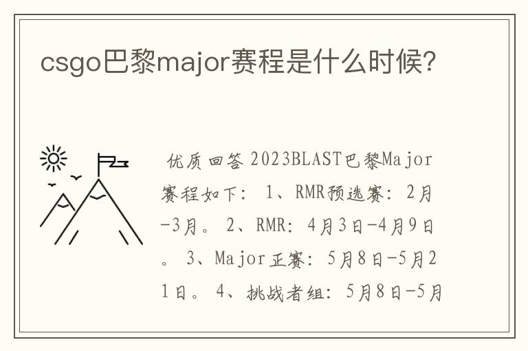 csgo巴黎major赛程是什么时候？