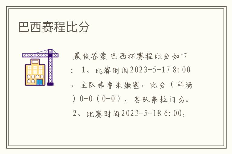 巴西赛程比分