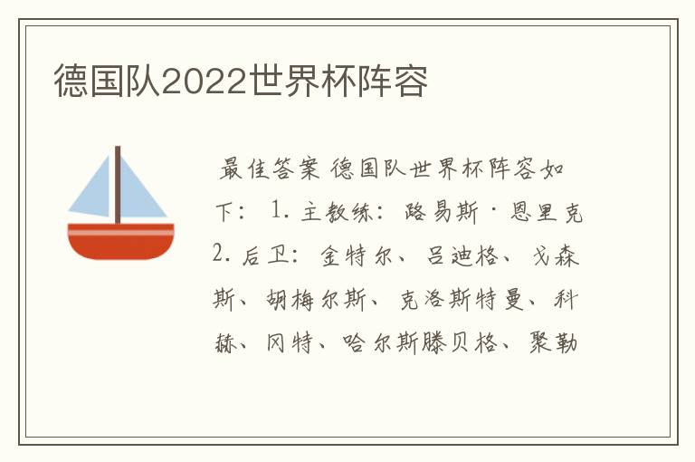 德国队2022世界杯阵容