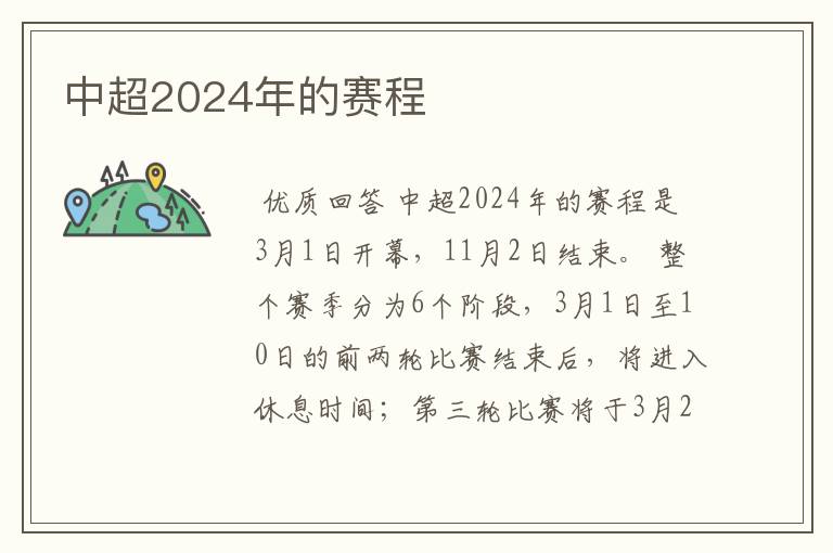 中超2024年的赛程