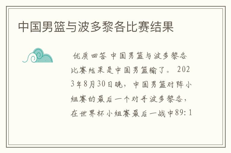 中国男篮与波多黎各比赛结果