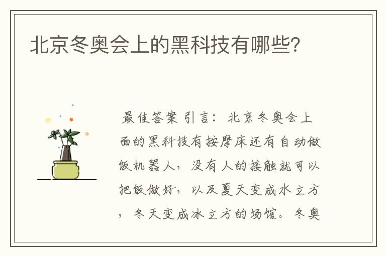 北京冬奥会上的黑科技有哪些？