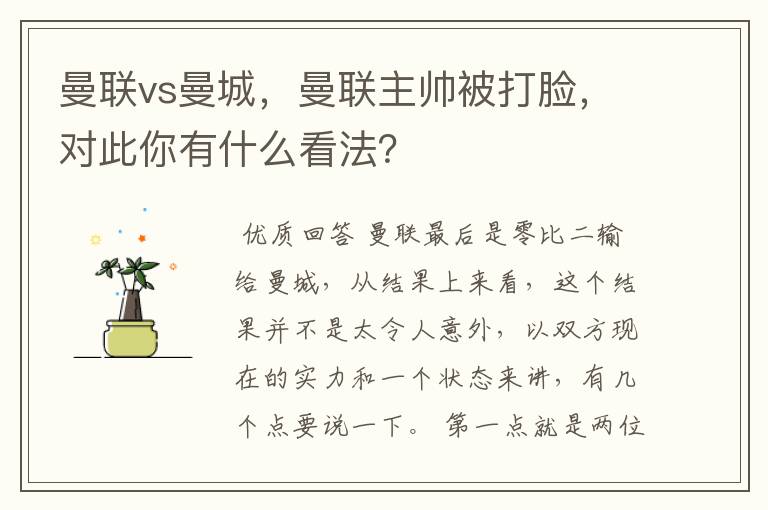 曼联vs曼城，曼联主帅被打脸，对此你有什么看法？