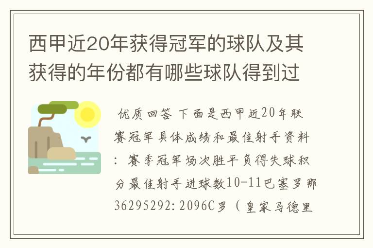 西甲近20年获得冠军的球队及其获得的年份都有哪些球队得到过意大利