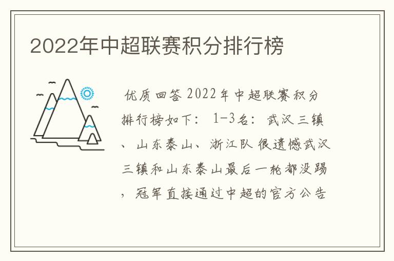 2022年中超联赛积分排行榜