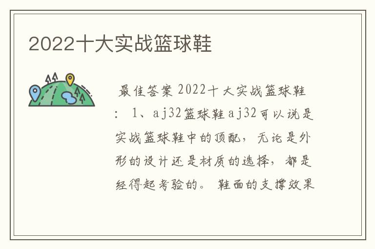 2022十大实战篮球鞋