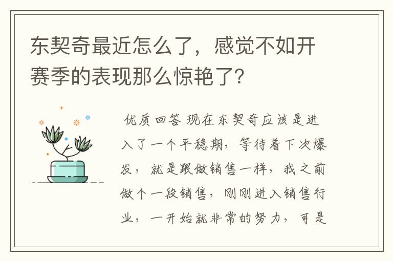 东契奇最近怎么了，感觉不如开赛季的表现那么惊艳了？