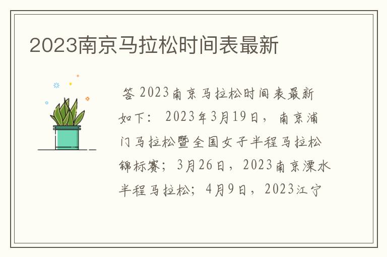 2023南京马拉松时间表最新