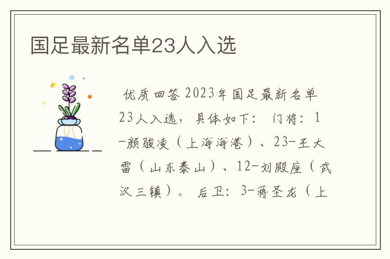 国足最新名单23人入选