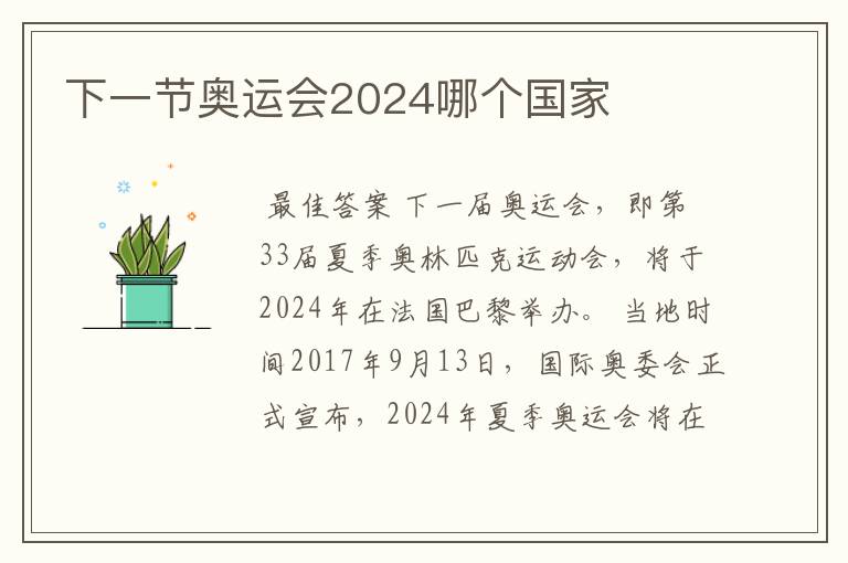 下一节奥运会2024哪个国家