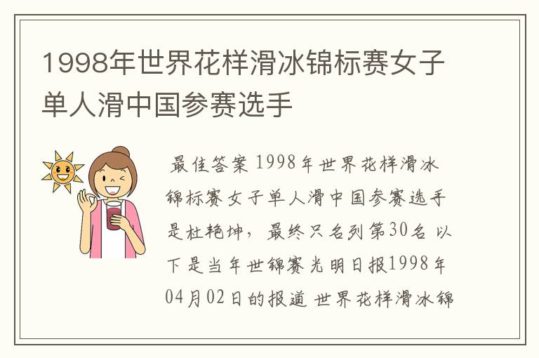 1998年世界花样滑冰锦标赛女子单人滑中国参赛选手