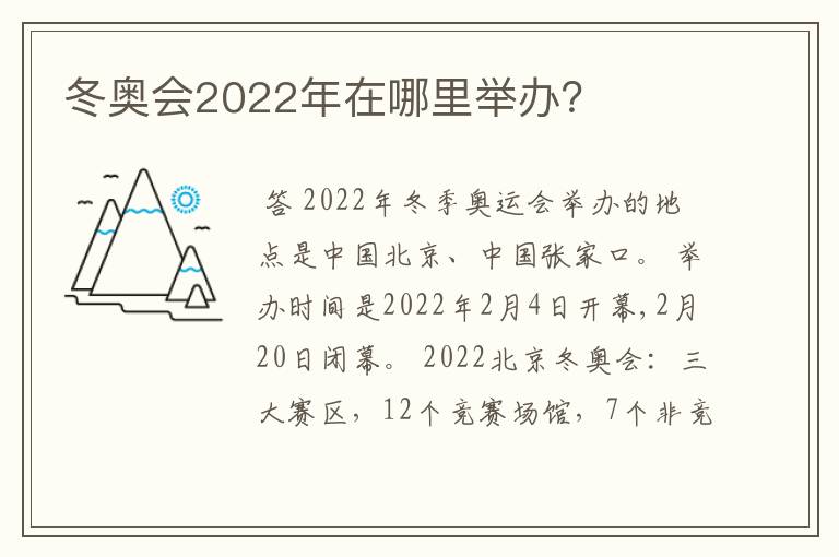 冬奥会2022年在哪里举办？