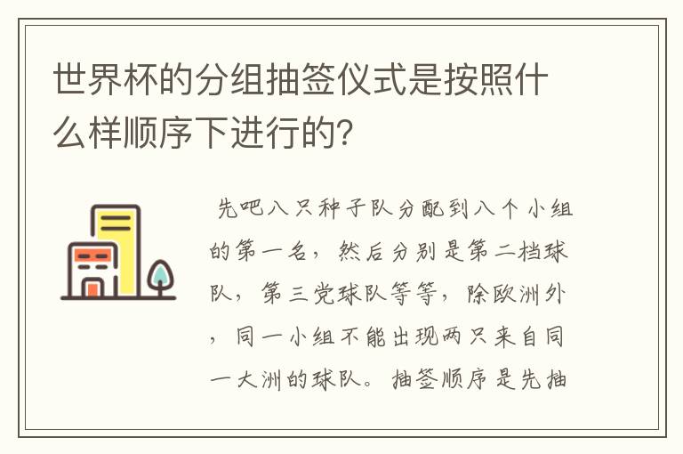 世界杯的分组抽签仪式是按照什么样顺序下进行的？