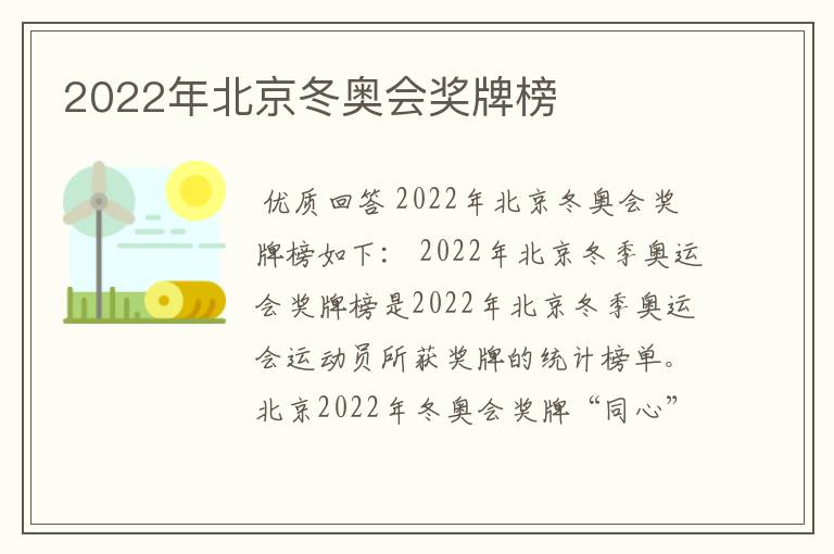 2022年北京冬奥会奖牌榜