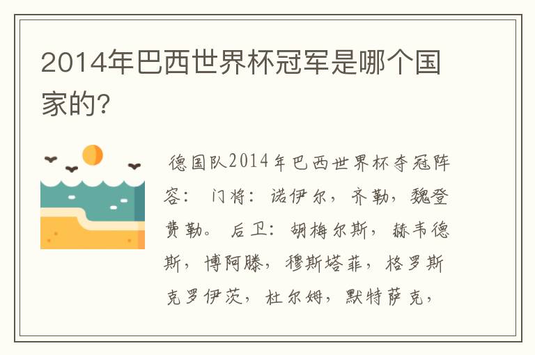 2014年巴西世界杯冠军是哪个国家的?