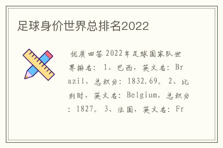 足球身价世界总排名2022