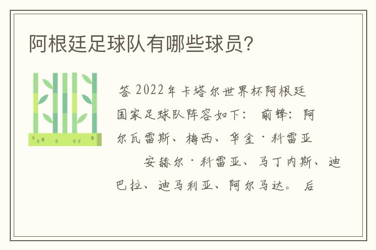 阿根廷足球队有哪些球员？