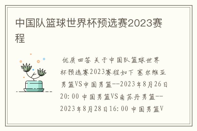 中国队篮球世界杯预选赛2023赛程