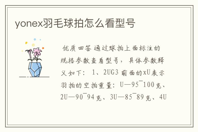 yonex羽毛球拍怎么看型号