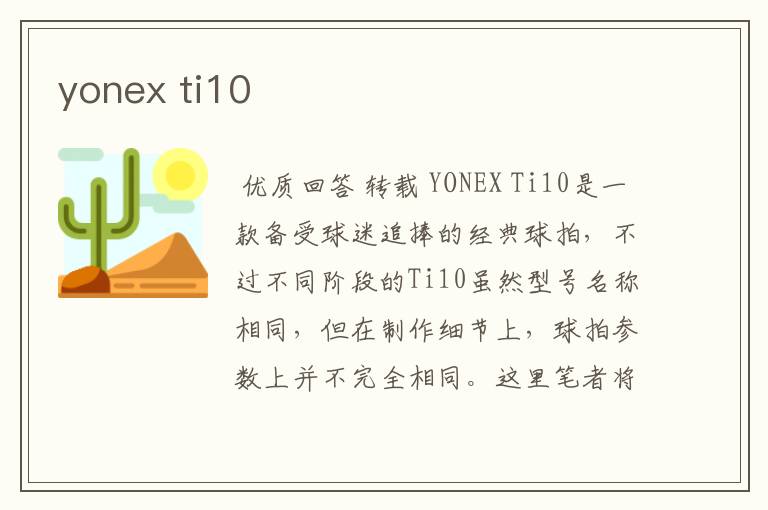 yonex ti10