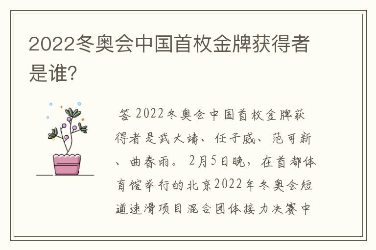 2022冬奥会中国首枚金牌获得者是谁？