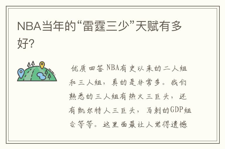 NBA当年的“雷霆三少”天赋有多好？