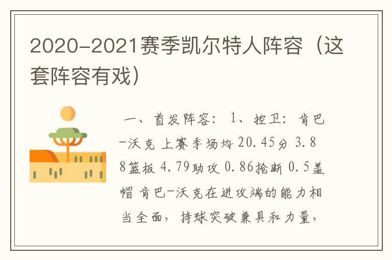 2020-2021赛季凯尔特人阵容（这套阵容有戏）