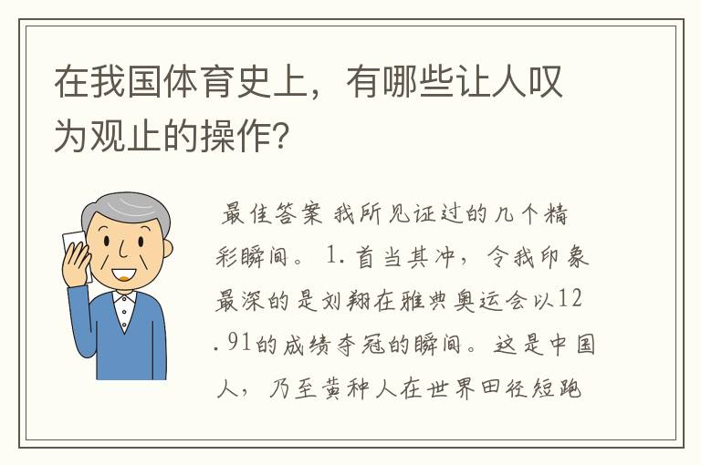 在我国体育史上，有哪些让人叹为观止的操作？