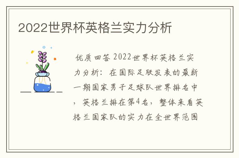 2022世界杯英格兰实力分析