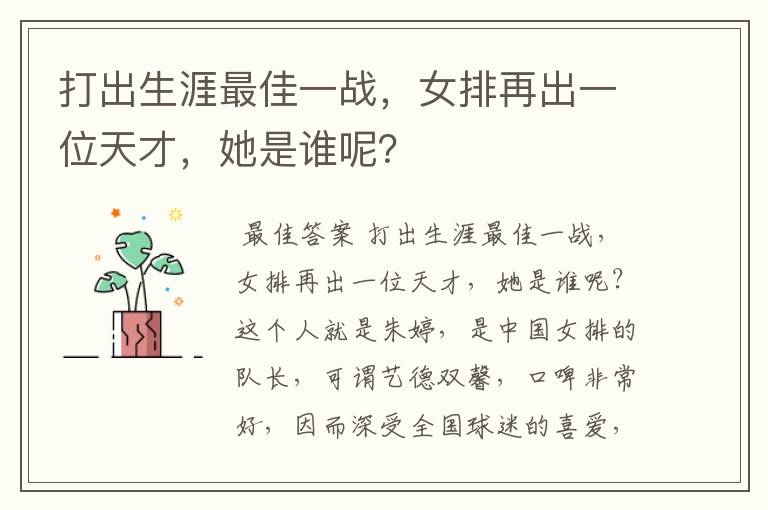 打出生涯最佳一战，女排再出一位天才，她是谁呢？