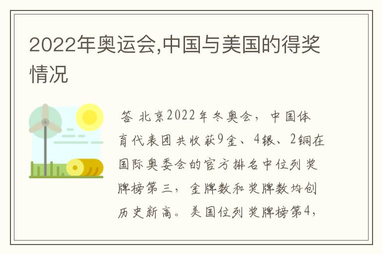 2022年奥运会,中国与美国的得奖情况