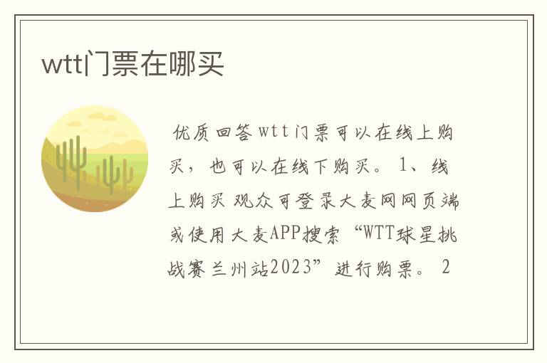 wtt门票在哪买