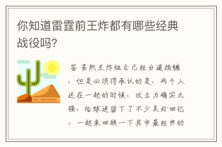 你知道雷霆前王炸都有哪些经典战役吗?