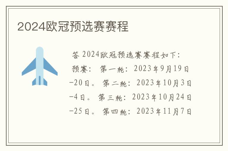 2024欧冠预选赛赛程