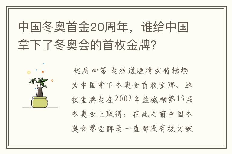 中国冬奥首金20周年，谁给中国拿下了冬奥会的首枚金牌？