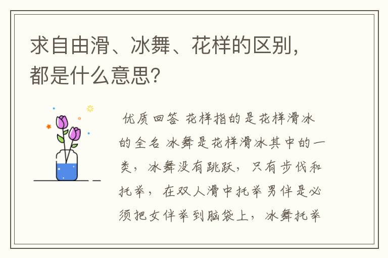 求自由滑、冰舞、花样的区别，都是什么意思？